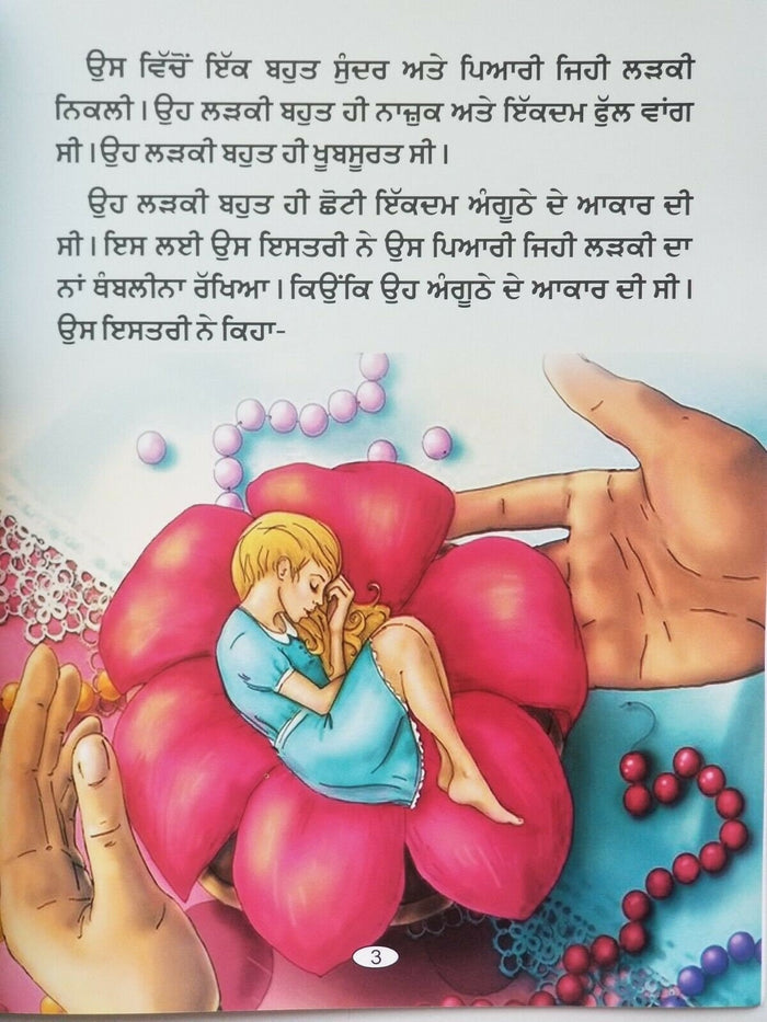 Thumbelina Punjabi Story Book Kids Fairy Tales Gurmukhi Reading Flowers Princess