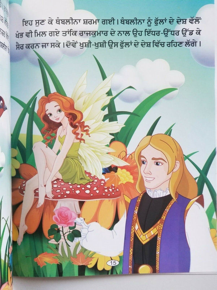 Thumbelina Punjabi Story Book Kids Fairy Tales Gurmukhi Reading Flowers Princess