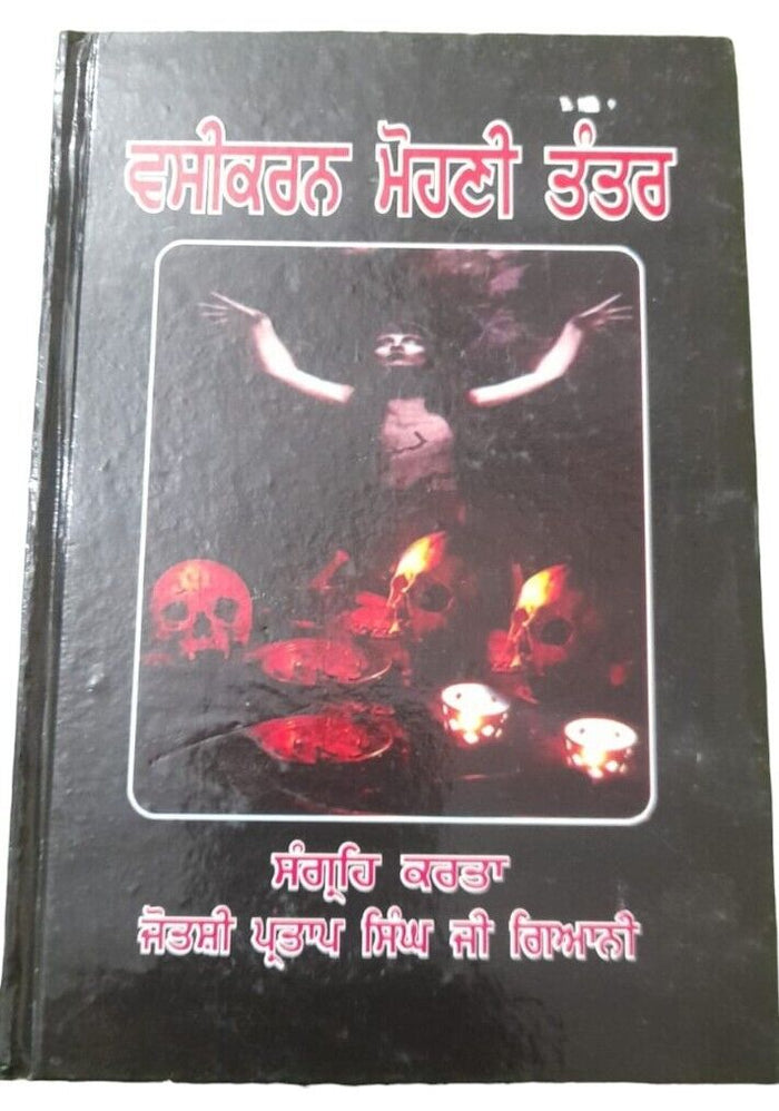 Vashikaran Mohni Tantar Punjabi Book Hindu Mantra Yantra Miracles Gurmukhi MB