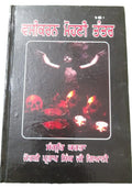 Vashikaran Mohni Tantar Punjabi Book Hindu Mantra Yantra Miracles Gurmukhi MB