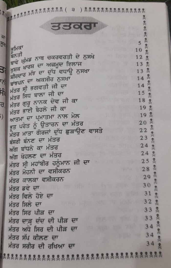 Vashikaran Mohni Tantar Punjabi Book Hindu Mantra Yantra Miracles Gurmukhi MB