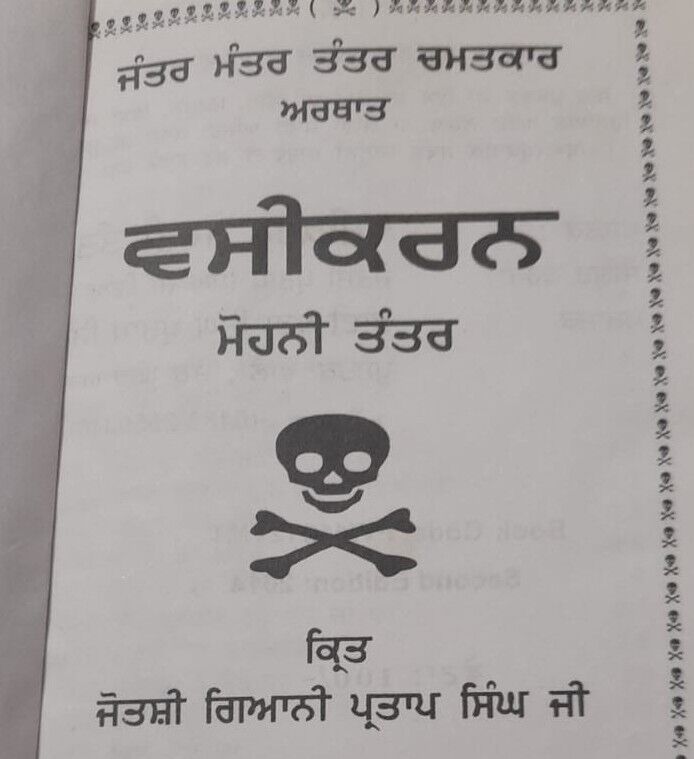 Vashikaran Mohni Tantar Punjabi Book Hindu Mantra Yantra Miracles Gurmukhi MB