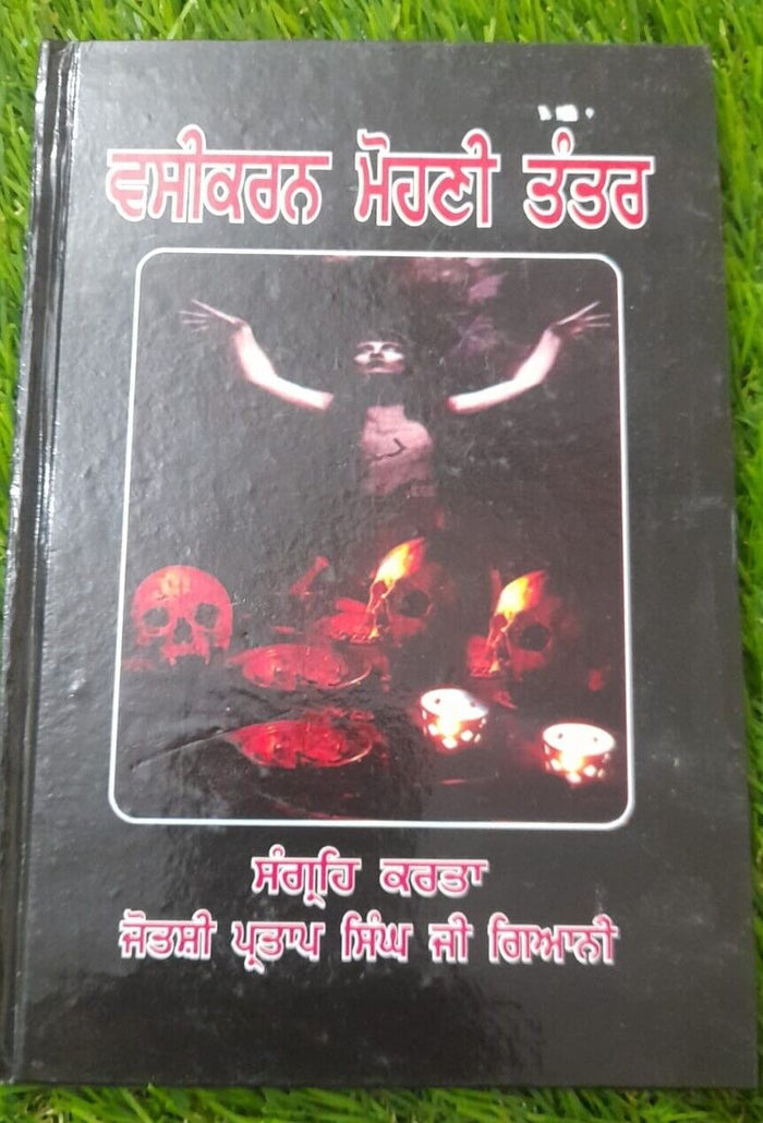 Vashikaran Mohni Tantar Punjabi Book Hindu Mantra Yantra Miracles Gurmukhi MB