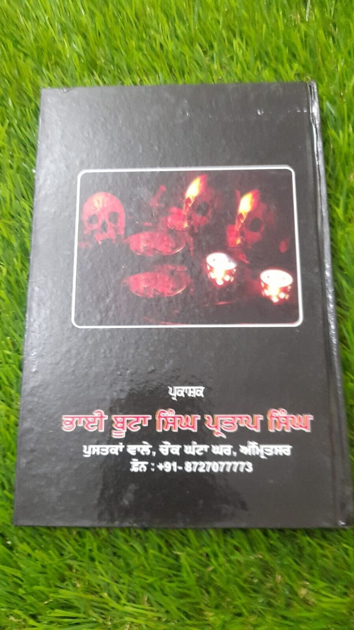 Vashikaran Mohni Tantar Punjabi Book Hindu Mantra Yantra Miracles Gurmukhi MB